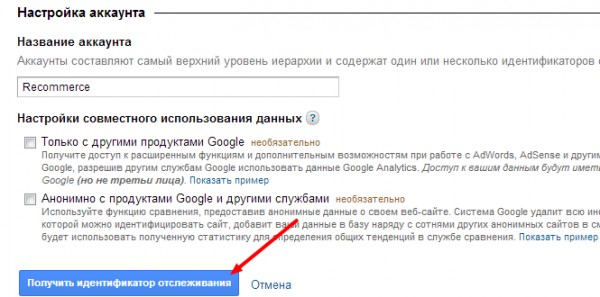 google_analytics_get_identificator