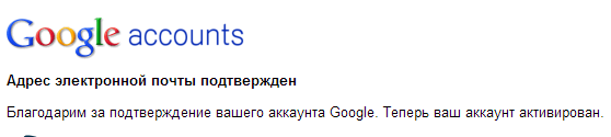 google_accaunt_activated