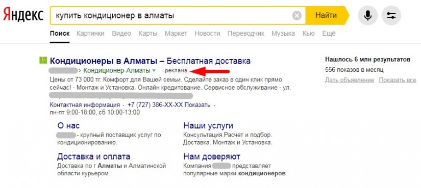 Продвижение магазина с помощью рекламы в Яндекс