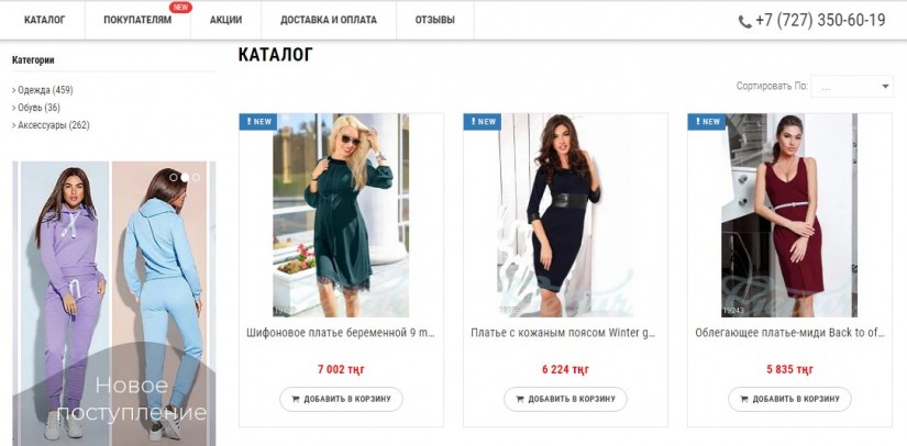 продажа одежды в интернет магазине